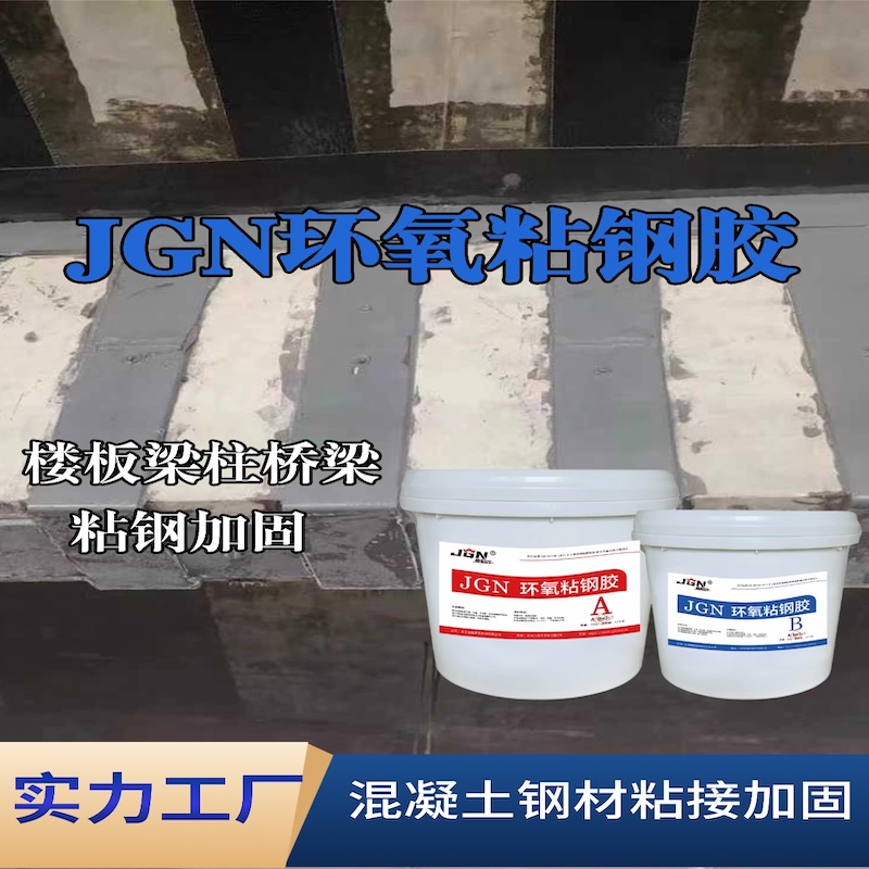 安丘JGN环氧粘钢胶